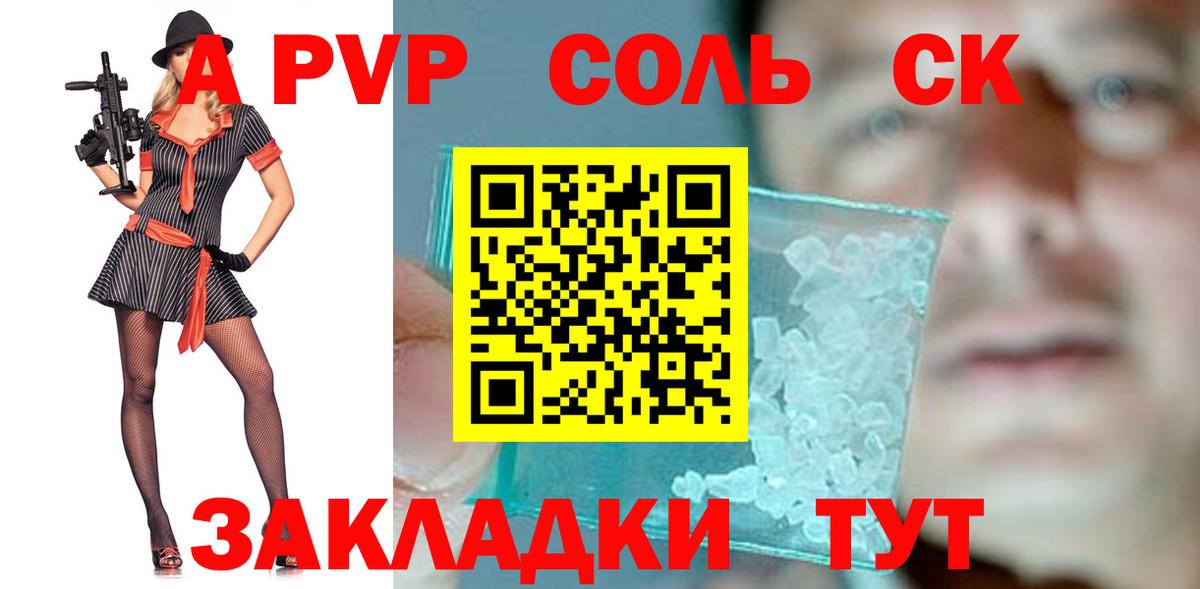 A PVP Crystall  А ПВП СК  Вход с VPN  закладка  Балабаново 