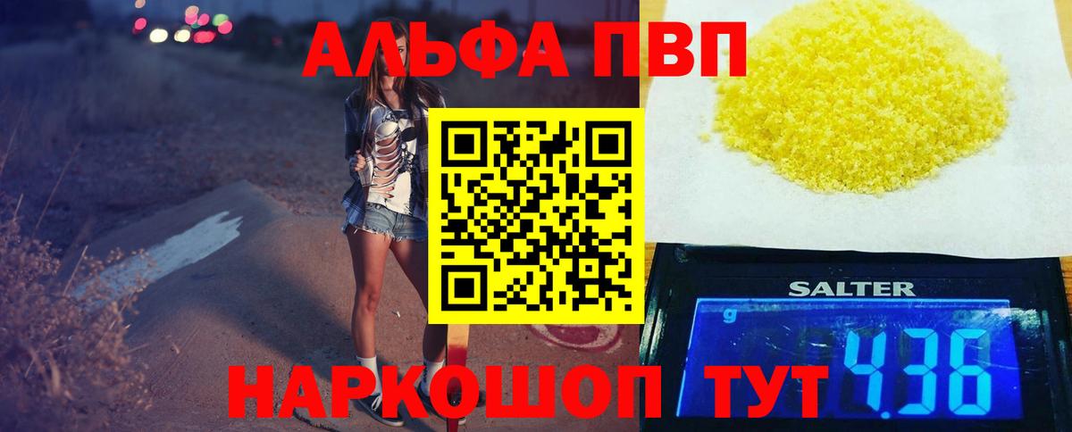 A PVP Соль Балабаново