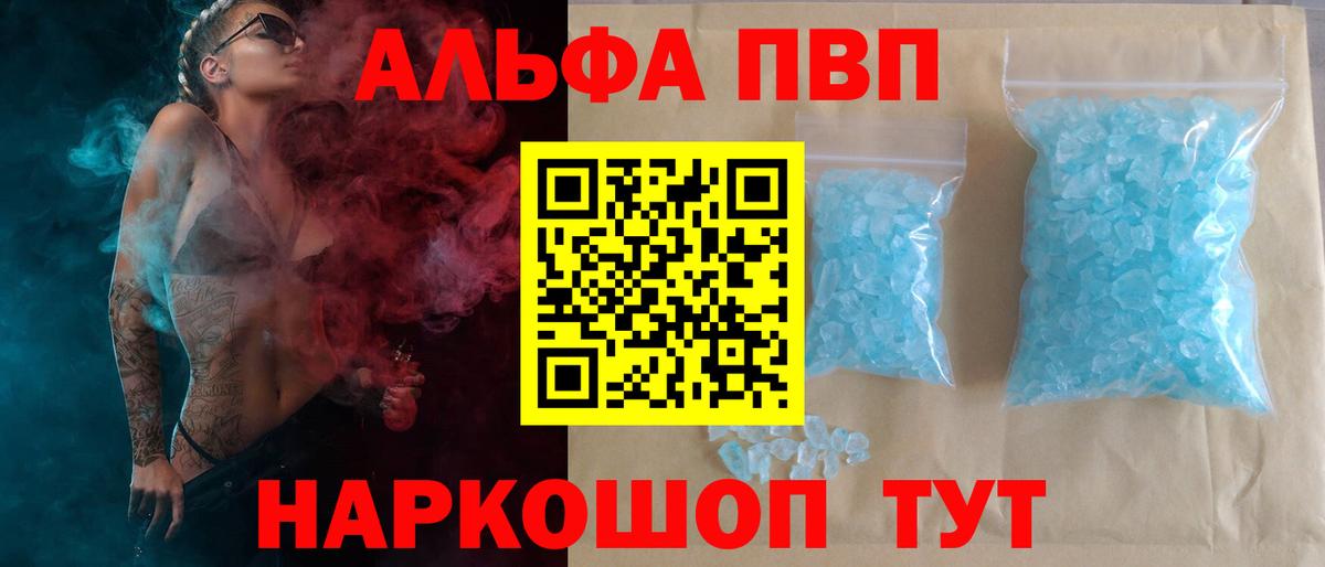 Альфа ПВП  Вход с VPN  Alfa_PVP Crystall  Балабаново  A-PVP VHQ 