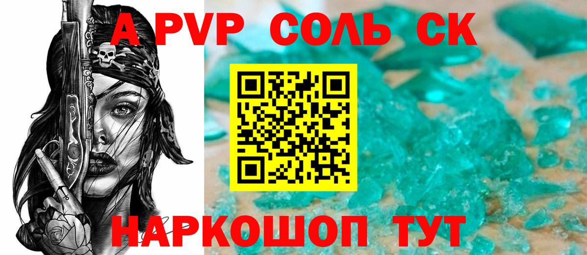 A PVP Crystall Балабаново
