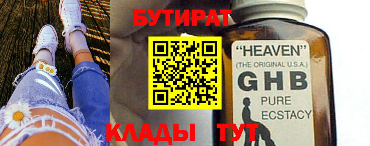 Балабаново  БУТИРАТ  Вход с VPN  Бутират оксана 