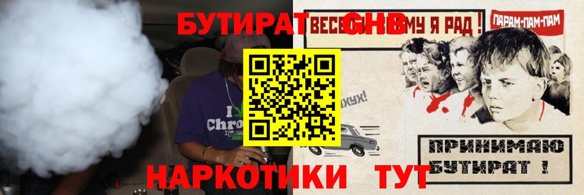 Бутират 99% Балабаново