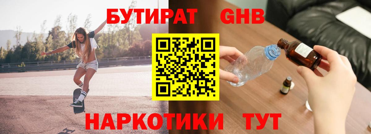 Бутират бутандиол Балабаново