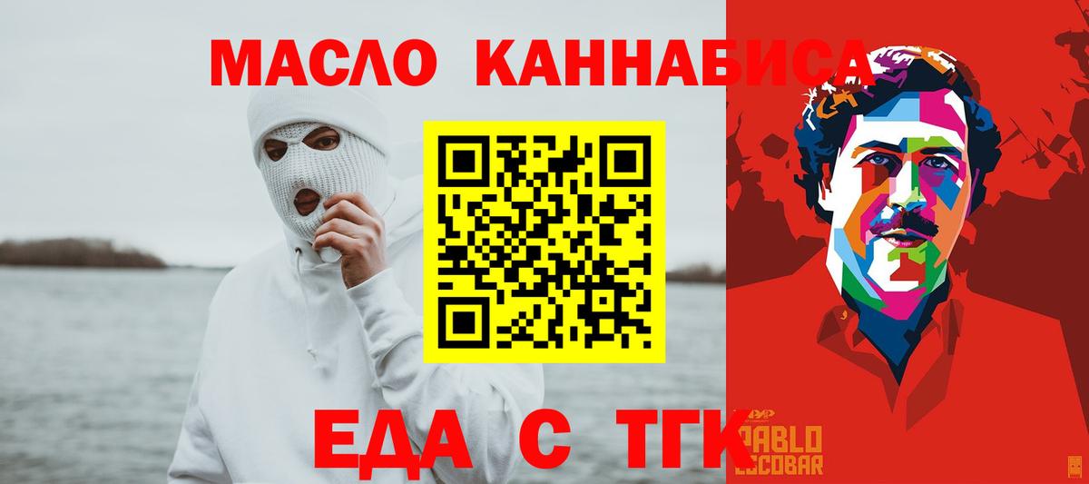Еда ТГК марихуана  Вход с VPN  Балабаново 