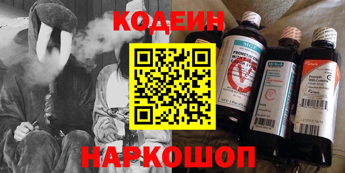 Кодеин напиток Lean (лин)  Кодеиновый сироп Lean напиток Lean (лин)  Балабаново 