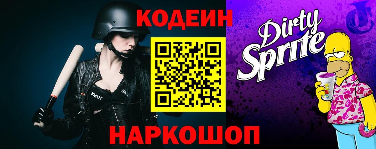 Codein Purple Drank Балабаново