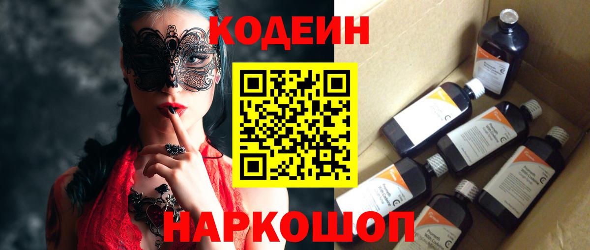 Кодеиновый сироп Lean Purple Drank Балабаново