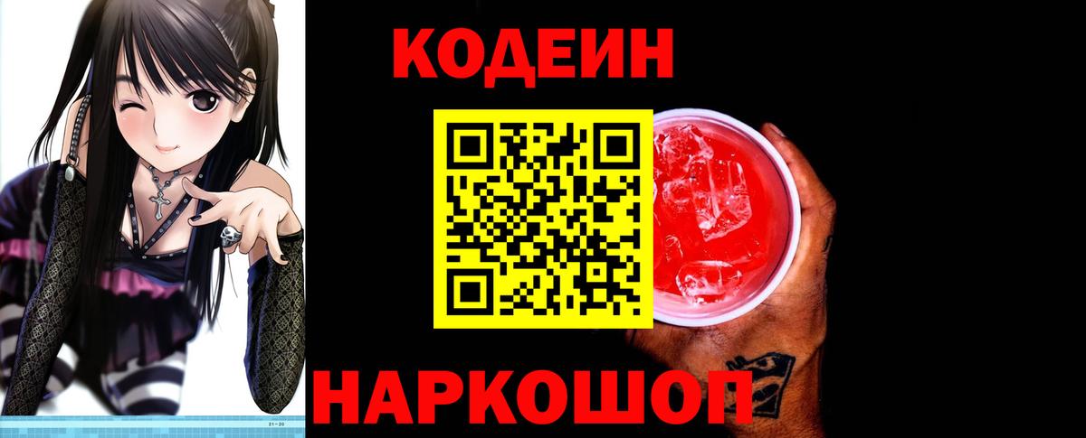 Кодеин напиток Lean (лин)  Вход с VPN  Балабаново  Кодеиновый сироп Lean напиток Lean (лин) 