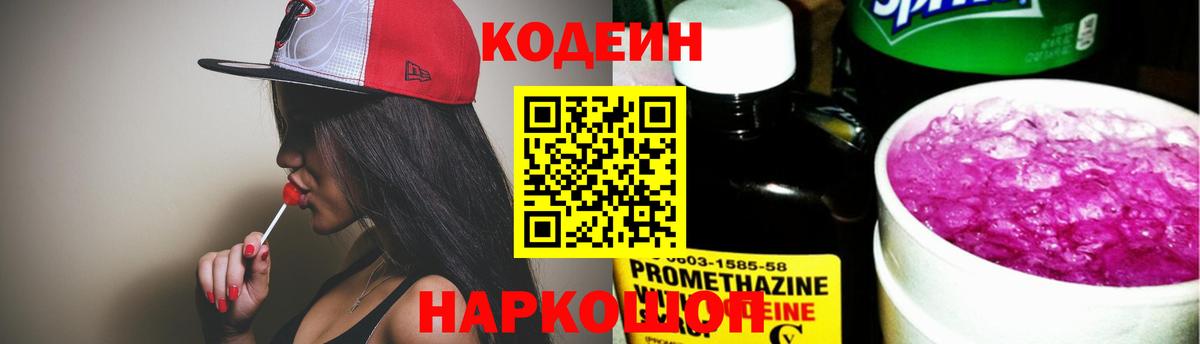 Балабаново  Кодеиновый сироп Lean Purple Drank  Вход с VPN 