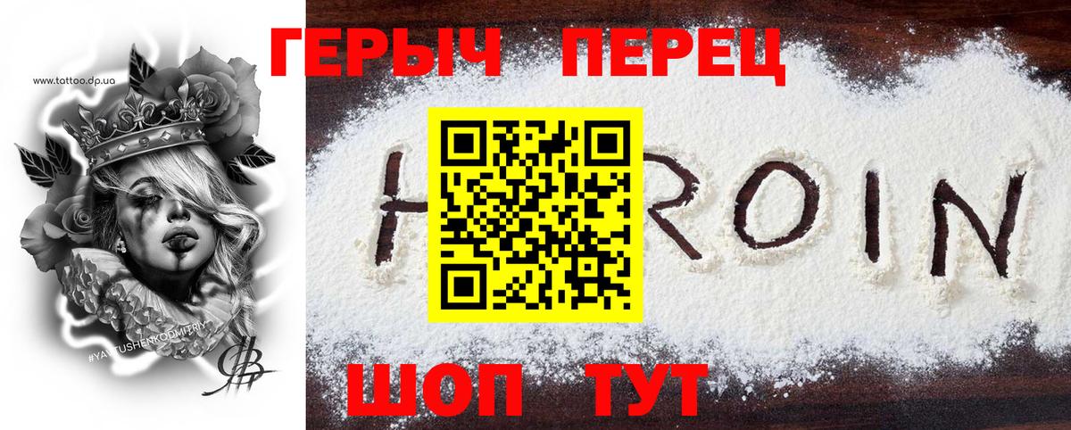 Героин VHQ  Героин  Балабаново  Вход с VPN 