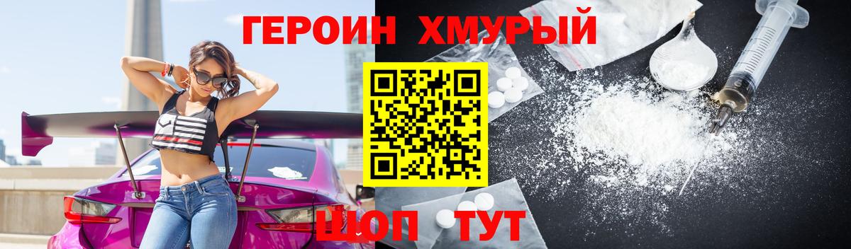 ГЕРОИН гречка Балабаново