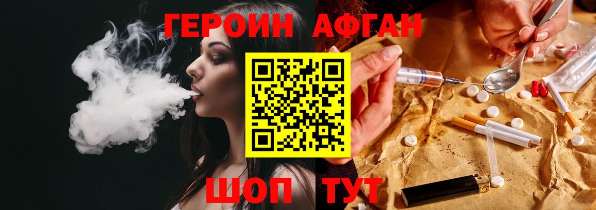 ГЕРОИН афганец Балабаново