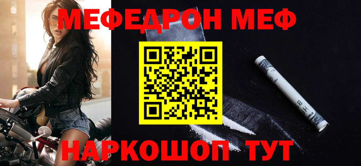 Мефедрон Балабаново
