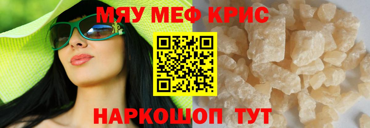 Меф  Мефедрон  Меф кристаллы  Мефедрон мяу мяу  Балабаново 