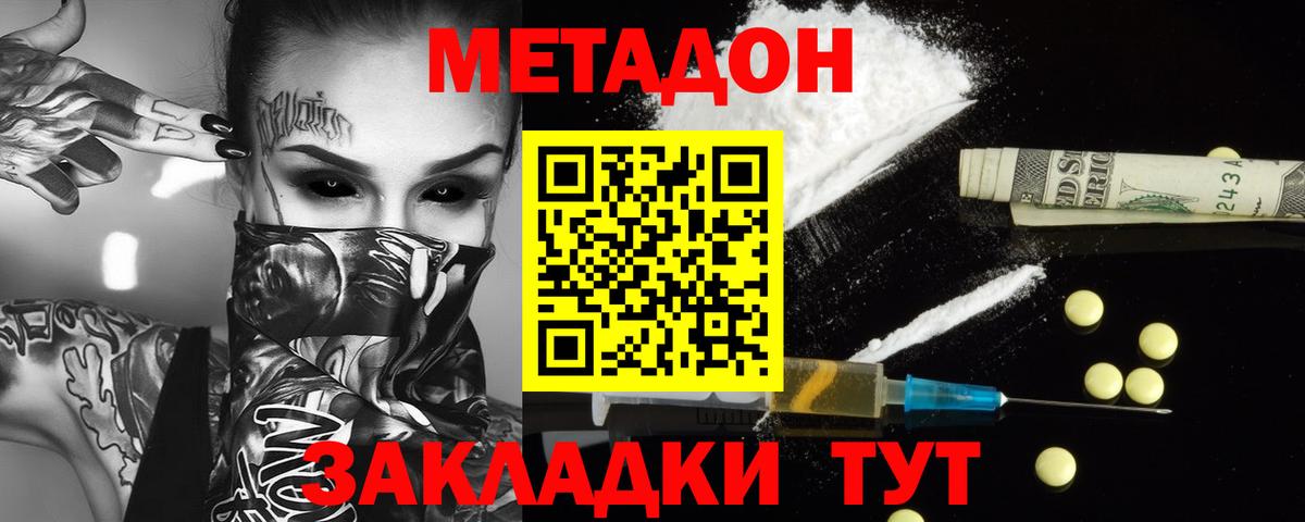 Метадон мёд Балабаново