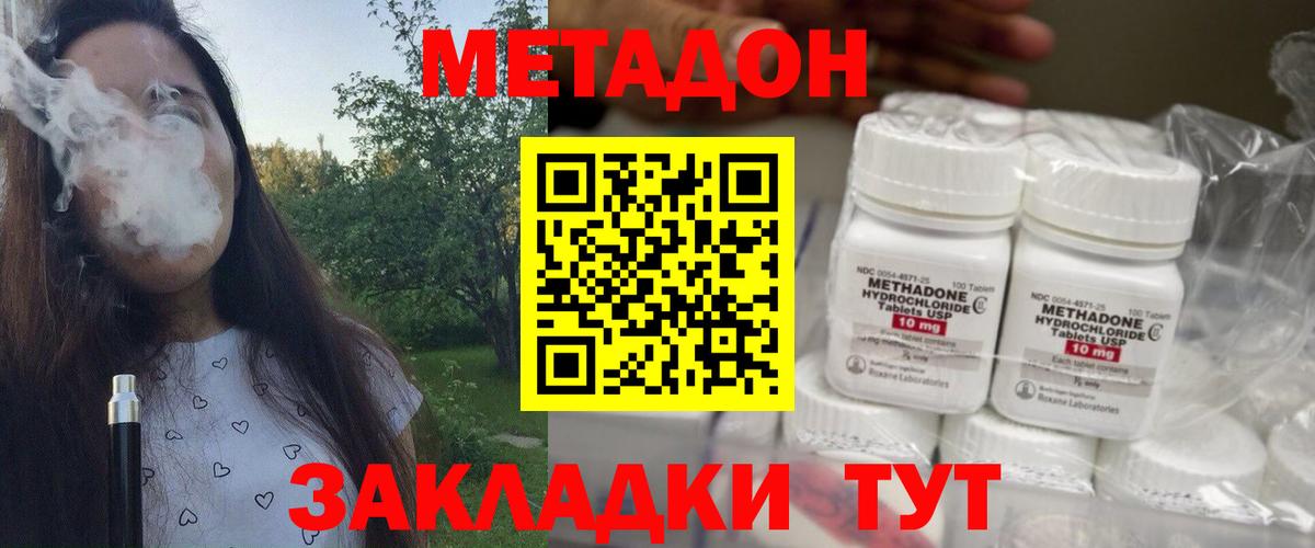 Метадон methadone  Балабаново  Метадон белоснежный 