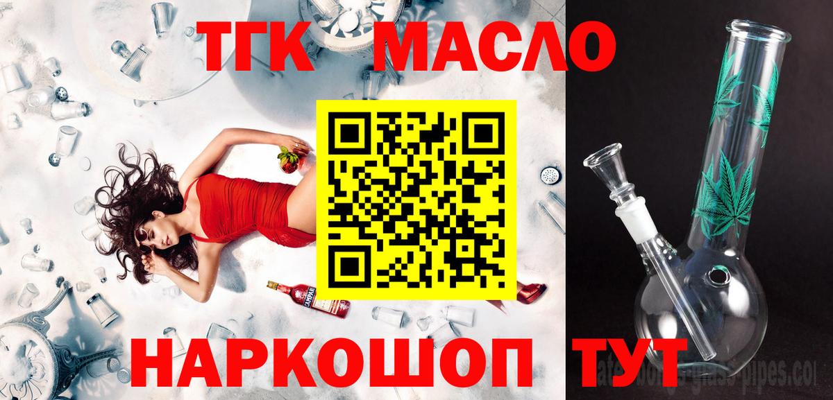 Дистиллят ТГК THC oil Балабаново