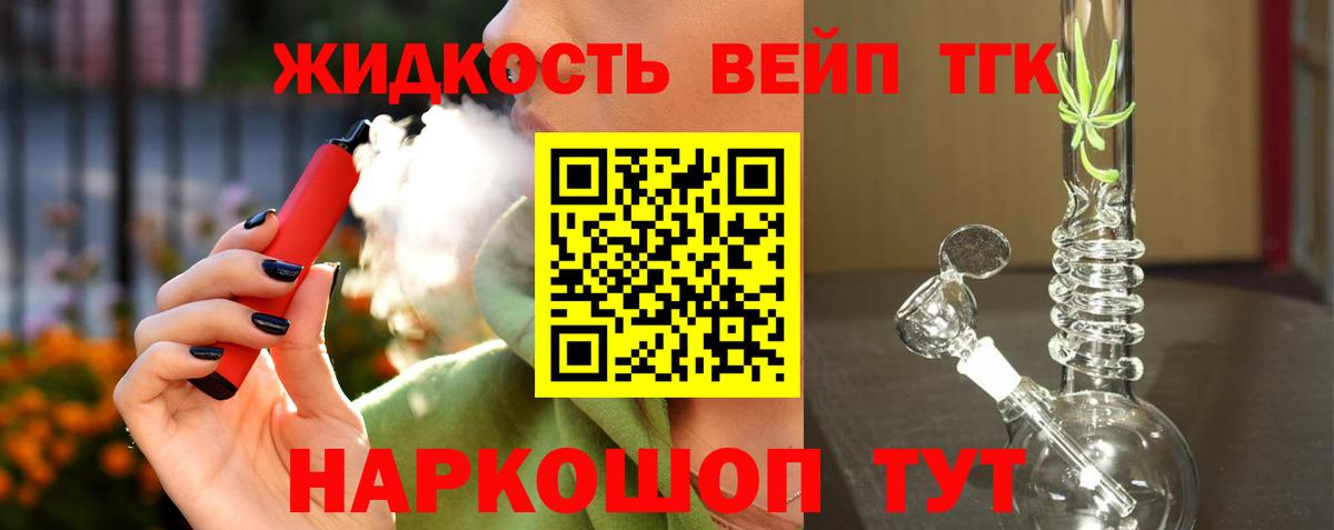 Дистиллят ТГК жижа Балабаново